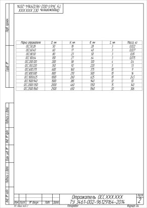 Чертеж. Лист 2